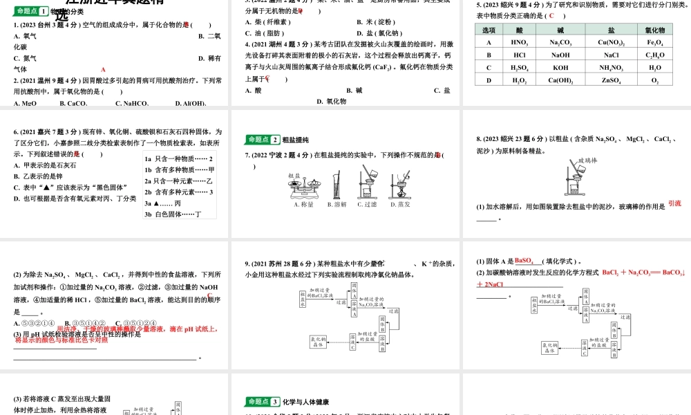 2024江苏中考化学二轮中考考点研究 第4讲  物质的分类  常见的有机物（课件）.pptx