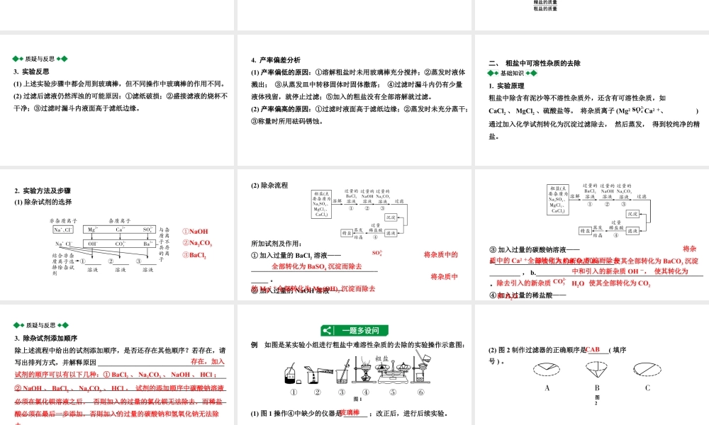 2024江苏中考化学二轮中考考点研究 第4讲  物质的分类  常见的有机物（课件）.pptx