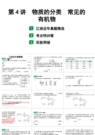 2024江苏中考化学二轮中考考点研究 第4讲  物质的分类  常见的有机物（课件）.pptx