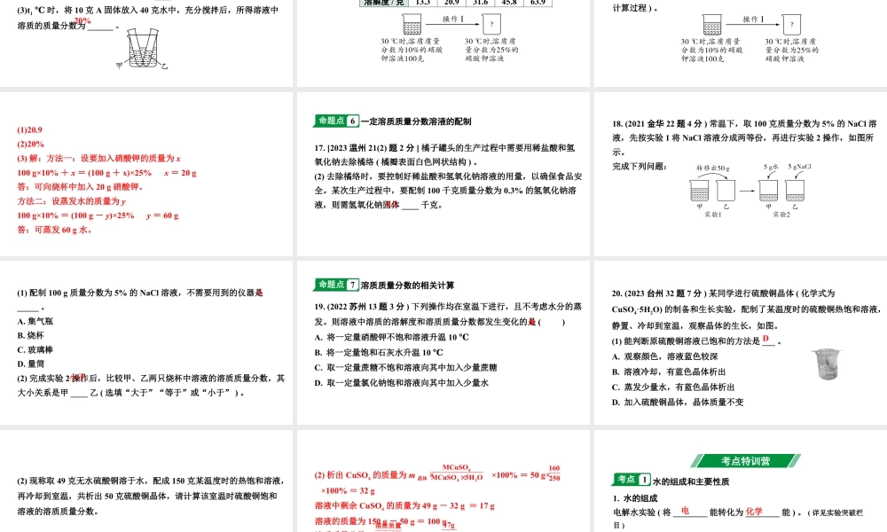 2024江苏中考化学二轮中考考点研究 第5讲  水和溶液（课件）.pptx