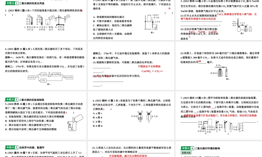 2024江苏中考化学二轮中考考点研究 第7讲  二氧化碳（课件）.pptx