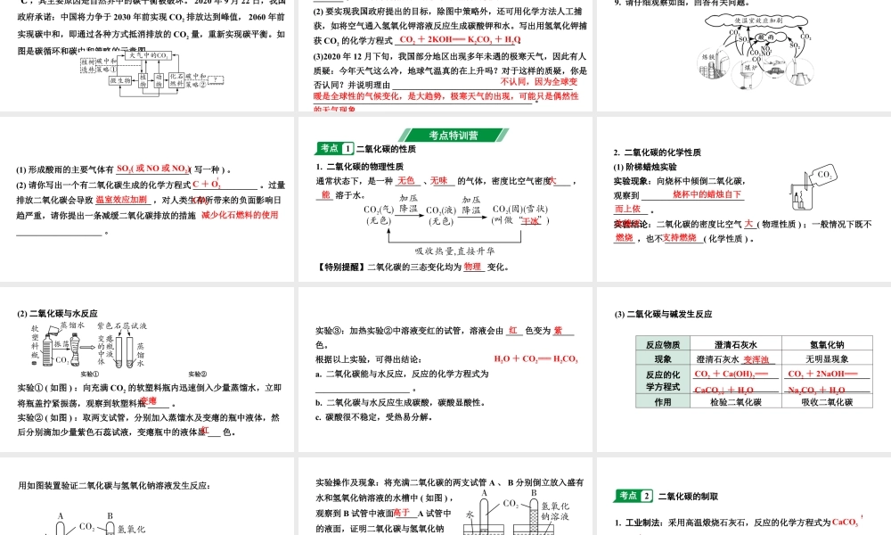 2024江苏中考化学二轮中考考点研究 第7讲  二氧化碳（课件）.pptx