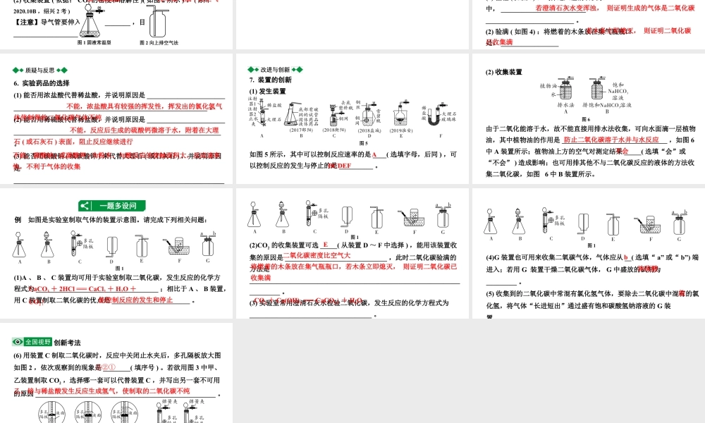 2024江苏中考化学二轮中考考点研究 第7讲  二氧化碳（课件）.pptx