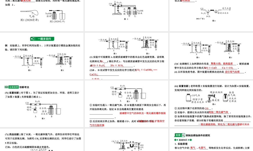 2024江苏中考化学二轮中考考点研究 第8讲  金属（课件）.pptx