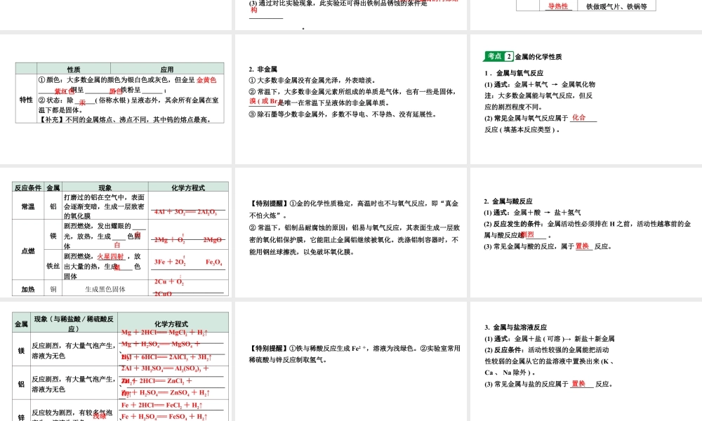 2024江苏中考化学二轮中考考点研究 第8讲  金属（课件）.pptx