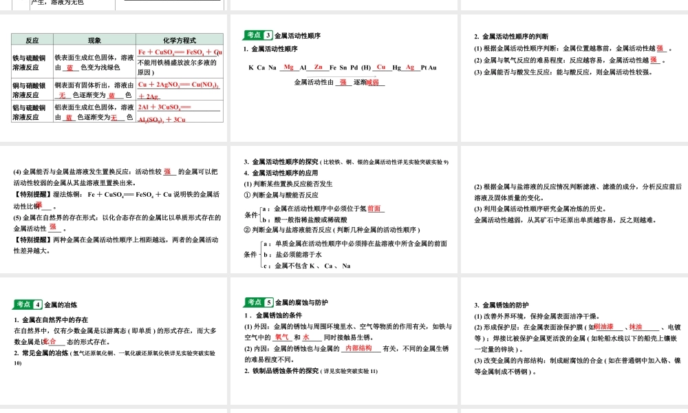2024江苏中考化学二轮中考考点研究 第8讲  金属（课件）.pptx