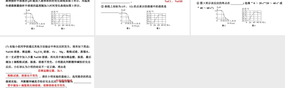 2024江苏中考化学二轮中考考点研究 第9讲  酸和碱（课件）.pptx