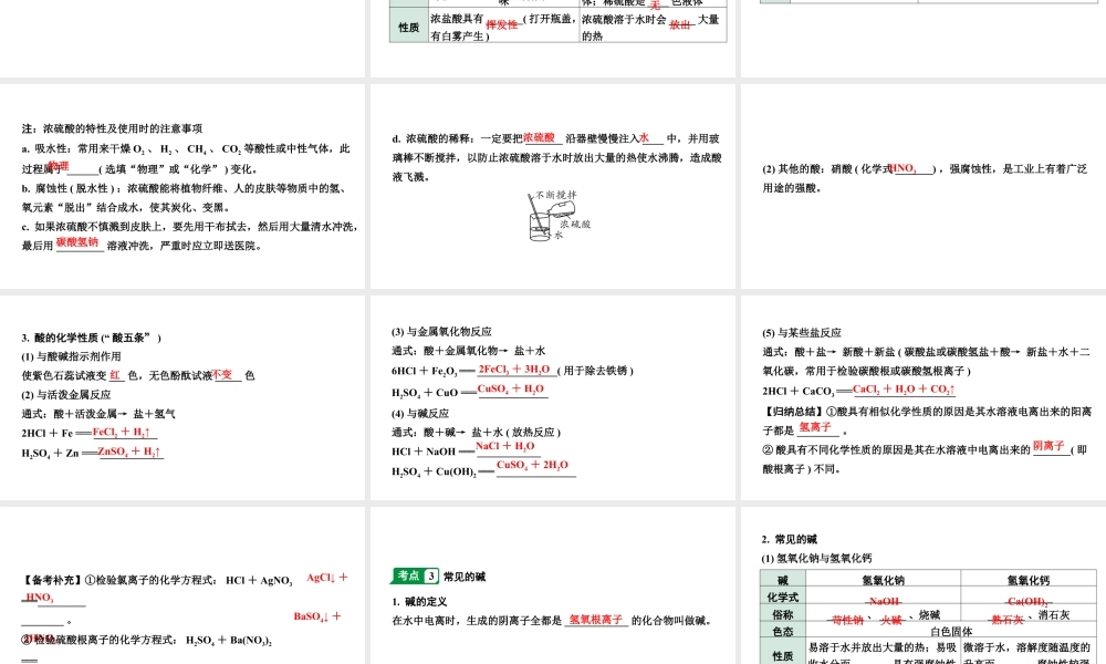 2024江苏中考化学二轮中考考点研究 第9讲  酸和碱（课件）.pptx