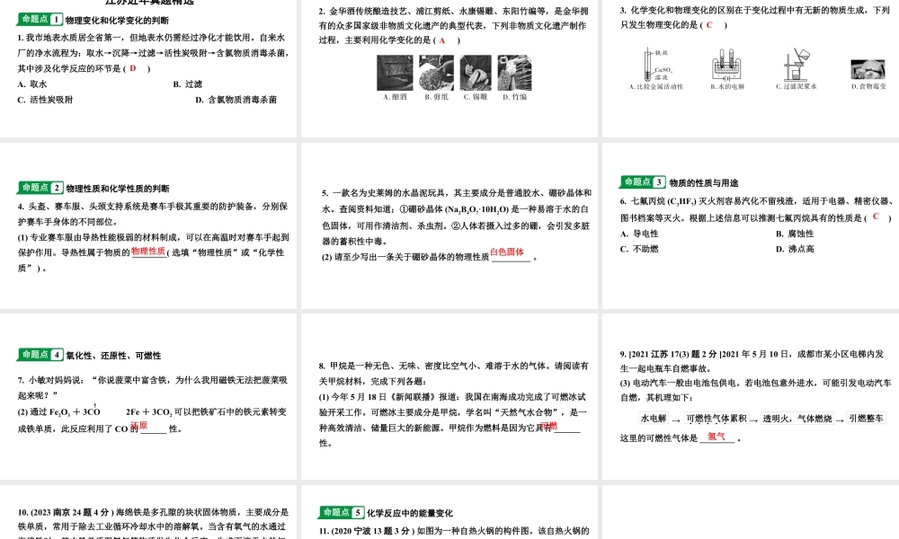 2024江苏中考化学二轮中考考点研究 第13讲 常见的化学反应（课件）.pptx