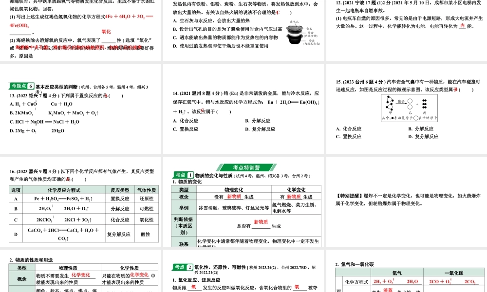 2024江苏中考化学二轮中考考点研究 第13讲 常见的化学反应（课件）.pptx