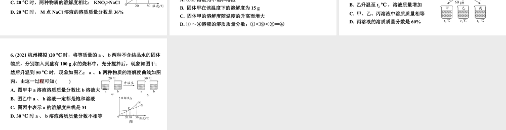 2024江苏中考化学二轮中考考点研究 微专题 溶解度及其应用（课件）.pptx