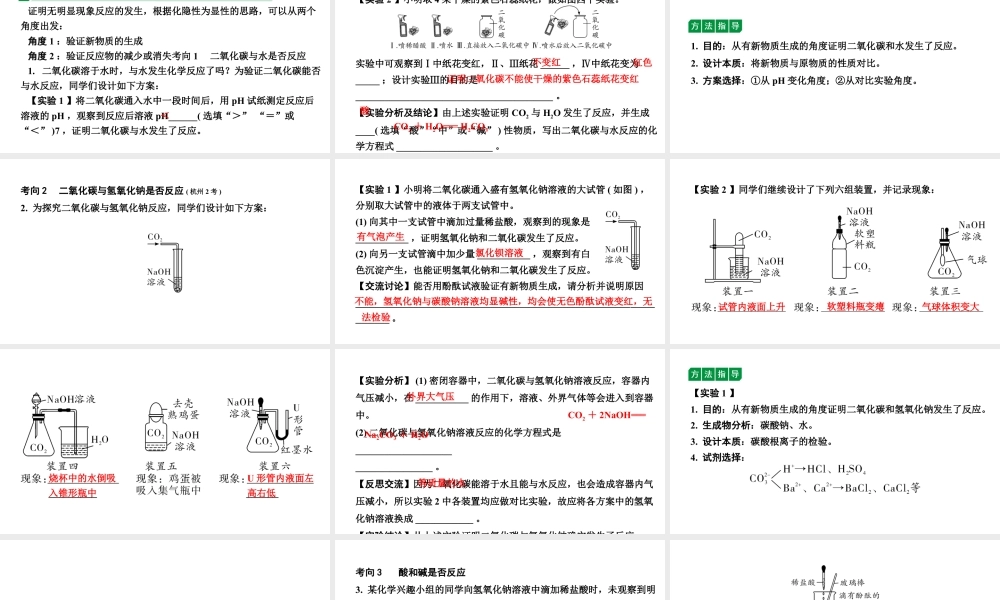 2024江苏中考化学二轮中考考点研究 微专题 无明显反应现象的探究 （课件）.pptx