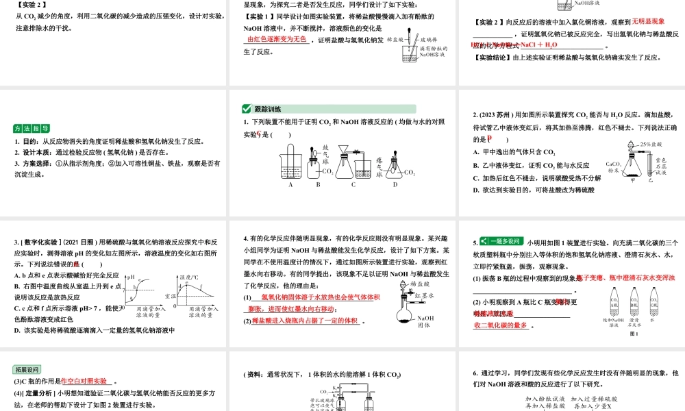 2024江苏中考化学二轮中考考点研究 微专题 无明显反应现象的探究 （课件）.pptx