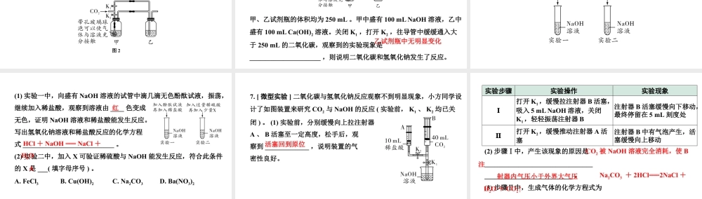 2024江苏中考化学二轮中考考点研究 微专题 无明显反应现象的探究 （课件）.pptx