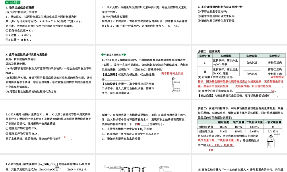 2024江苏中考化学二轮中考考点研究 专题四 实验探究题（课件）.pptx