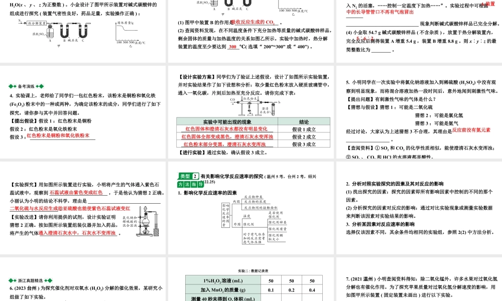 2024江苏中考化学二轮中考考点研究 专题四 实验探究题（课件）.pptx