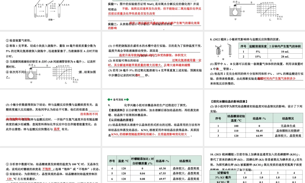 2024江苏中考化学二轮中考考点研究 专题四 实验探究题（课件）.pptx