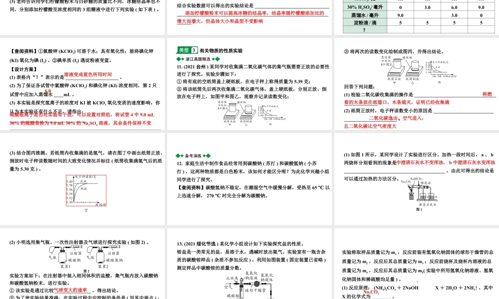 2024江苏中考化学二轮中考考点研究 专题四 实验探究题（课件）.pptx