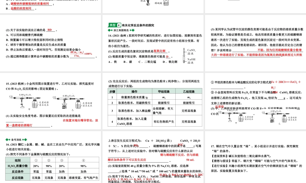 2024江苏中考化学二轮中考考点研究 专题四 实验探究题（课件）.pptx