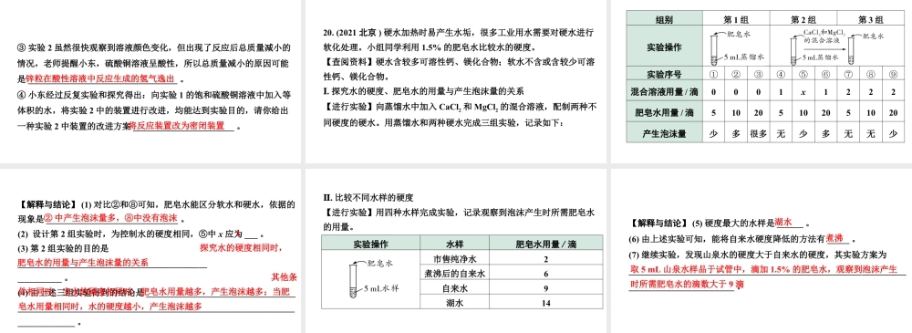 2024江苏中考化学二轮中考考点研究 专题四 实验探究题（课件）.pptx