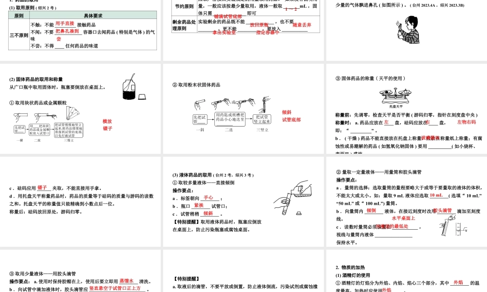 2024江苏中考化学二轮中考考点研究 专题一  基本实验操作（课件）.pptx