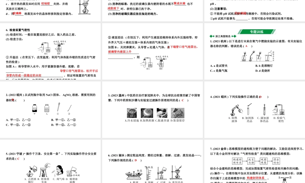 2024江苏中考化学二轮中考考点研究 专题一  基本实验操作（课件）.pptx