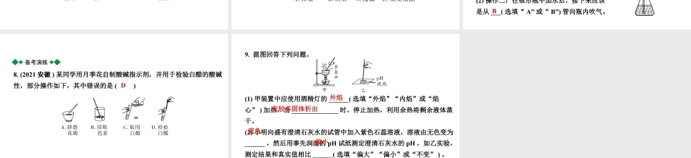 2024江苏中考化学二轮中考考点研究 专题一  基本实验操作（课件）.pptx