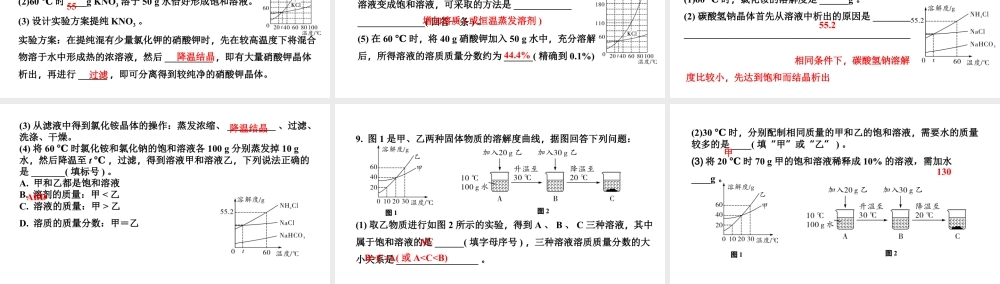 2024江苏中考化学二轮专题研究 微专题 溶解度曲线（课件）.pptx