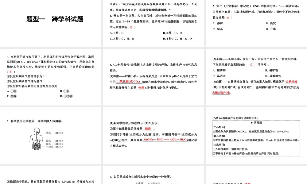 2024辽宁中考化学二轮重点专题研究 全国视野 推荐题型（课件）.pptx