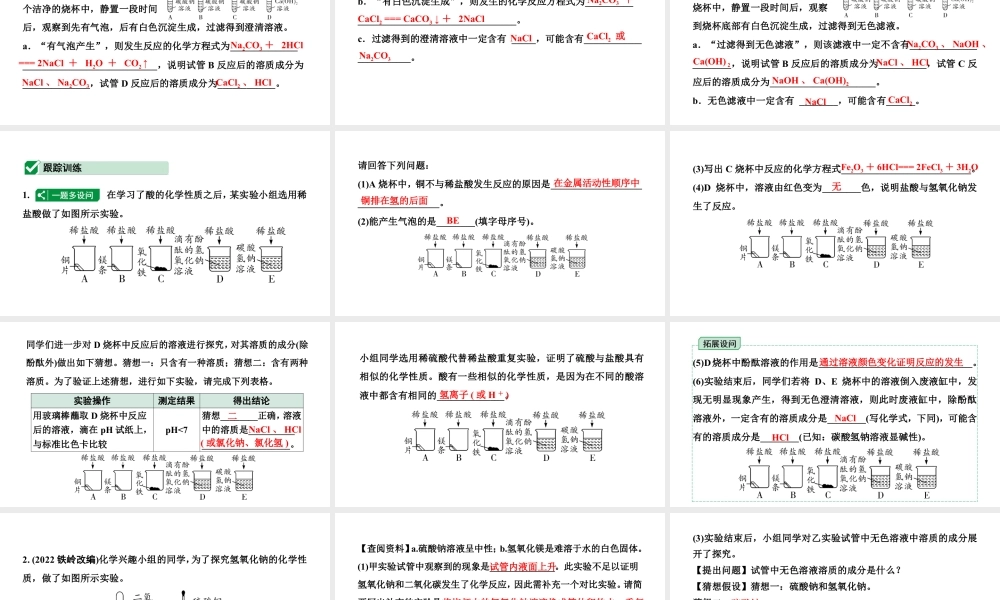 2024辽宁中考化学二轮重点专题研究 微专题 反应后溶液中溶质成分的探究（课件）.pptx