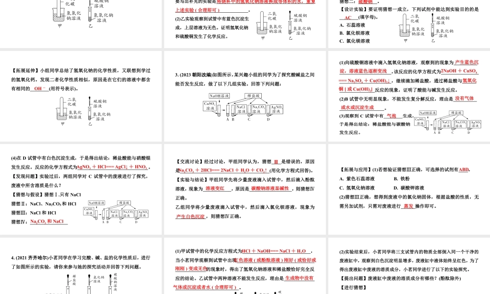 2024辽宁中考化学二轮重点专题研究 微专题 反应后溶液中溶质成分的探究（课件）.pptx