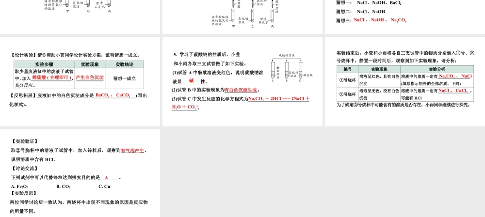 2024辽宁中考化学二轮重点专题研究 微专题 反应后溶液中溶质成分的探究（课件）.pptx