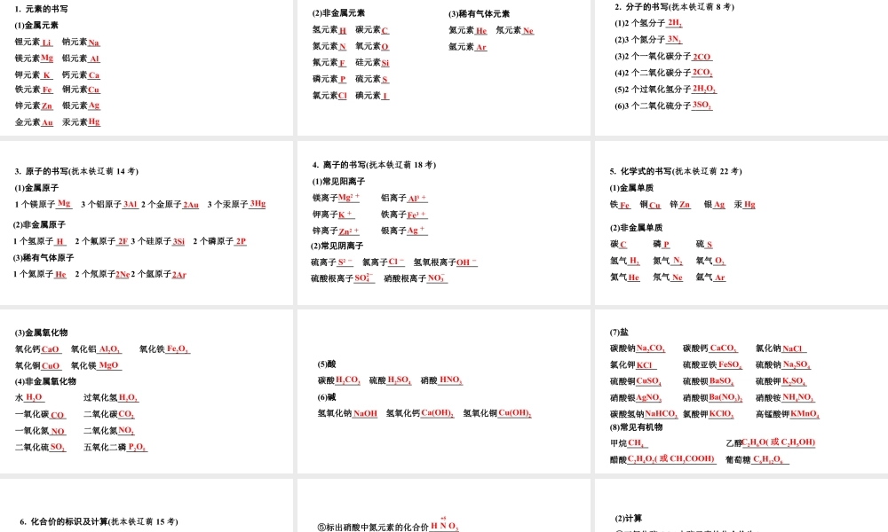 2024辽宁中考化学二轮重点专题研究 微专题 化学用语（课件）.pptx