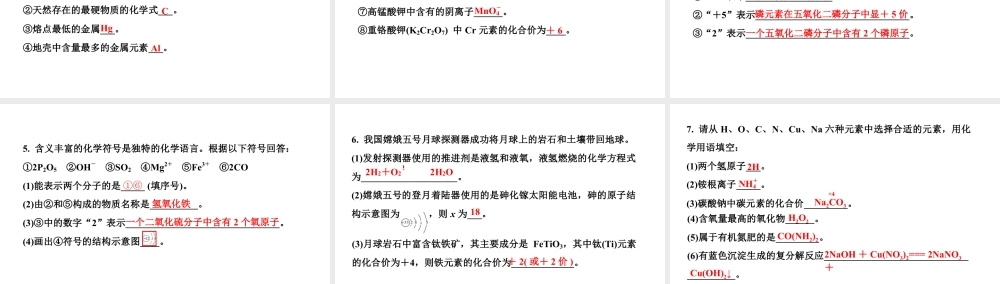 2024辽宁中考化学二轮重点专题研究 微专题 化学用语（课件）.pptx