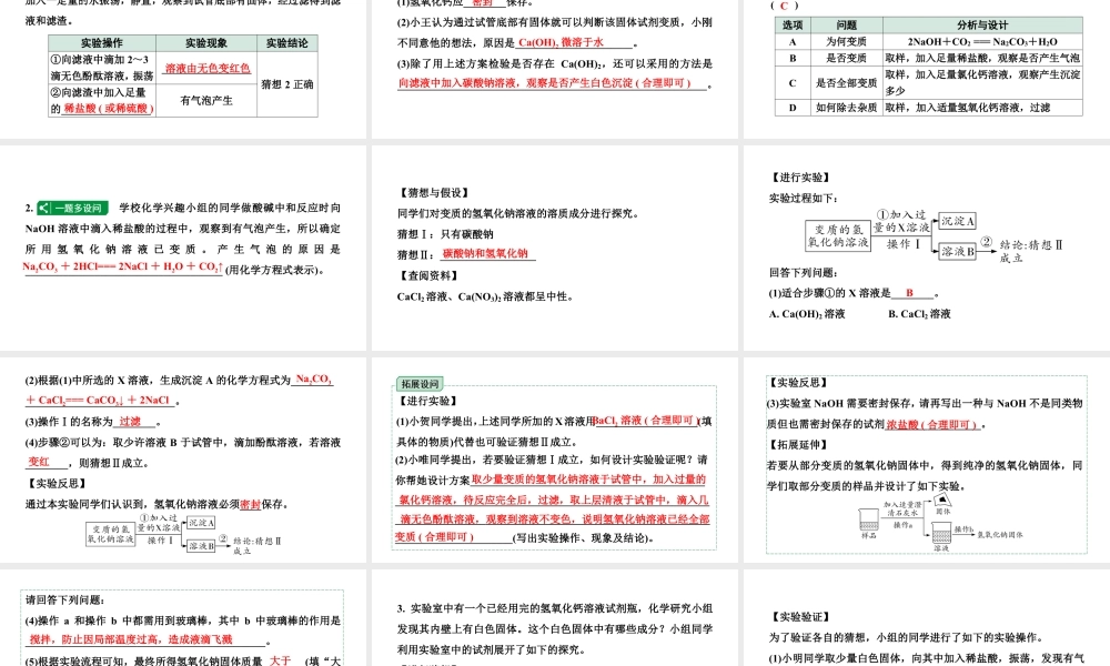 2024辽宁中考化学二轮重点专题研究 微专题 碱变质的探究（课件）.pptx