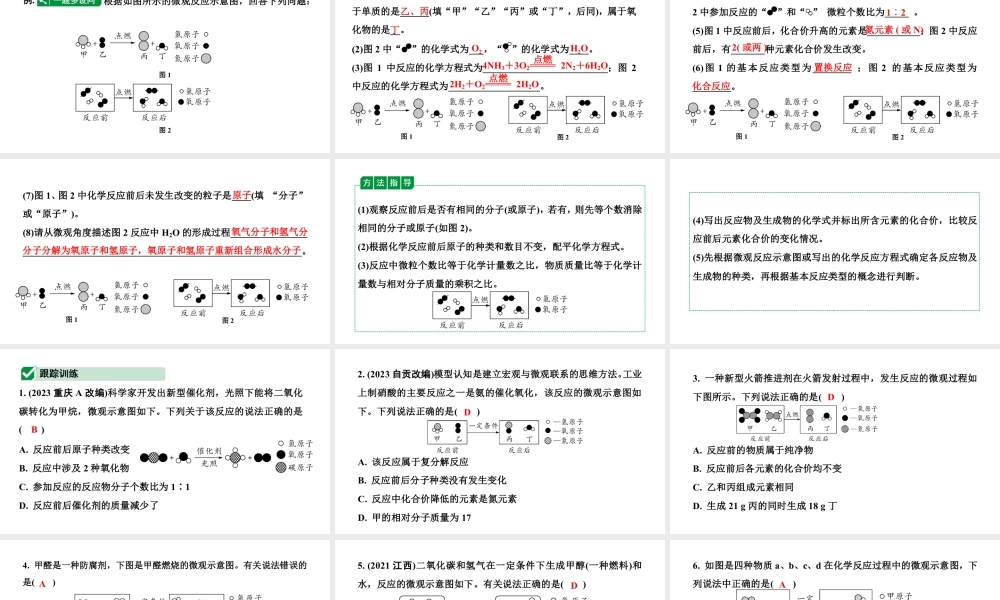 2024辽宁中考化学二轮重点专题研究 微专题 微观反应示意图（课件）.pptx