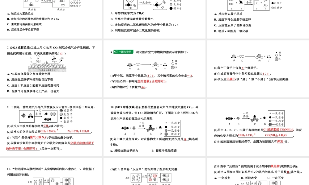 2024辽宁中考化学二轮重点专题研究 微专题 微观反应示意图（课件）.pptx