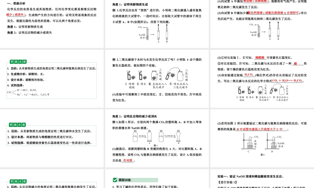 2024辽宁中考化学二轮重点专题研究 微专题 无明显现象反应的探究（课件）.pptx