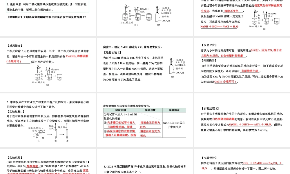 2024辽宁中考化学二轮重点专题研究 微专题 无明显现象反应的探究（课件）.pptx