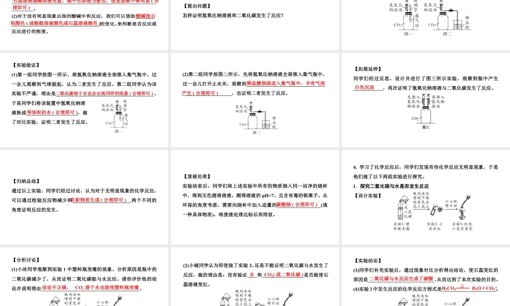 2024辽宁中考化学二轮重点专题研究 微专题 无明显现象反应的探究（课件）.pptx