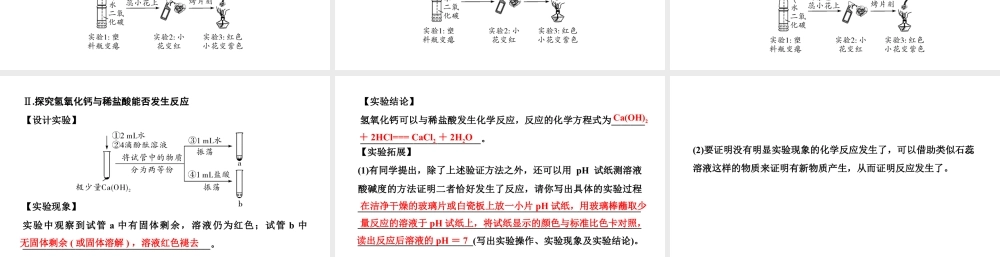 2024辽宁中考化学二轮重点专题研究 微专题 无明显现象反应的探究（课件）.pptx