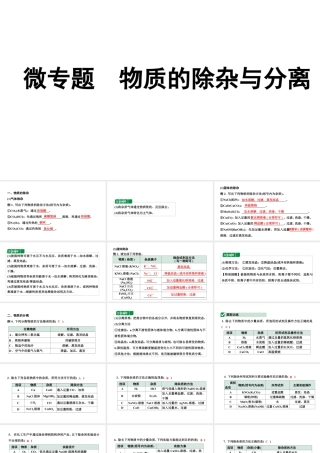 2024辽宁中考化学二轮重点专题研究 微专题 物质的除杂与分离（课件）.pptx