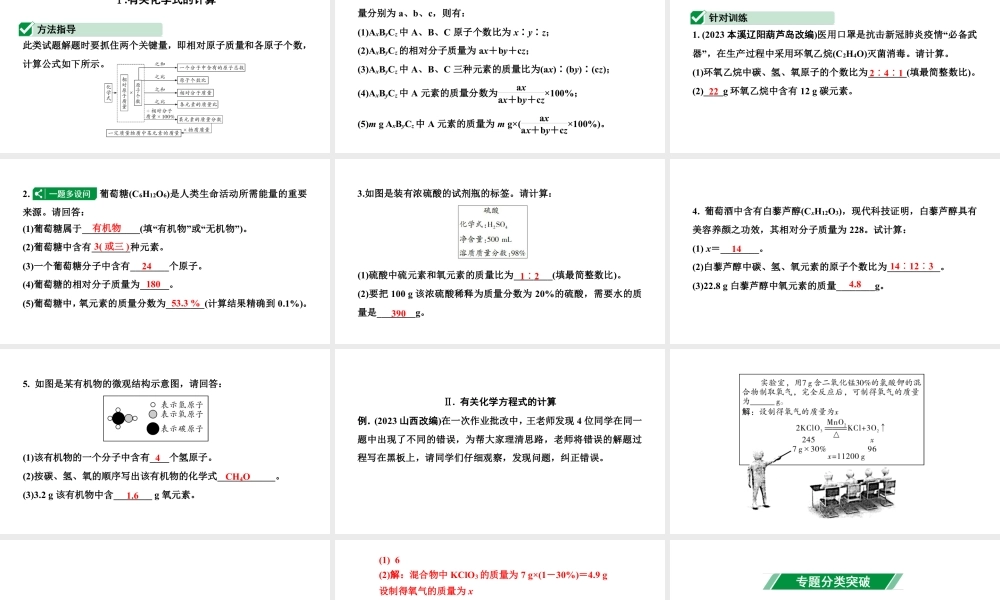 2024辽宁中考化学二轮重点专题研究 专题八  常见的化学计算（课件）.pptx