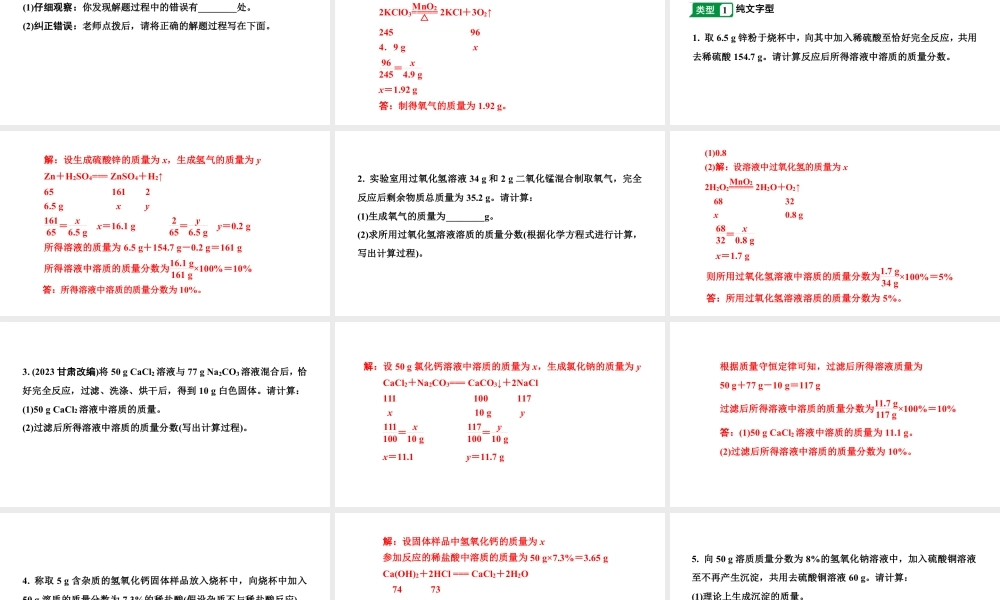 2024辽宁中考化学二轮重点专题研究 专题八  常见的化学计算（课件）.pptx