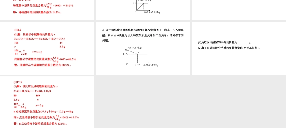 2024辽宁中考化学二轮重点专题研究 专题八  常见的化学计算（课件）.pptx