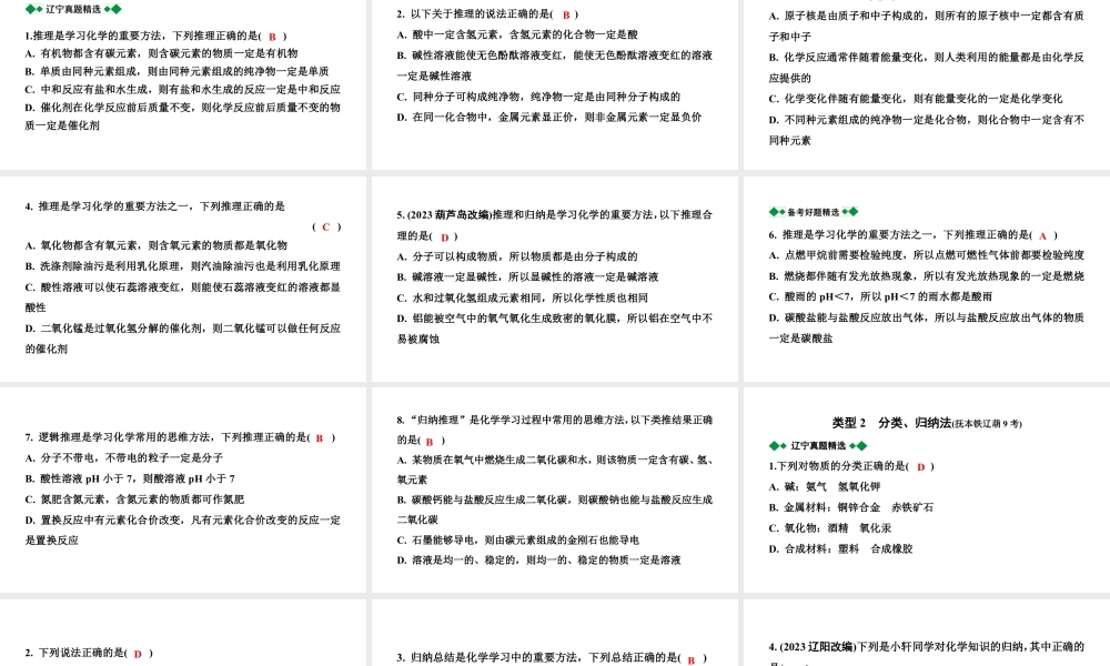 2024辽宁中考化学二轮重点专题研究 专题二 化学思想方法的应用（课件）.pptx