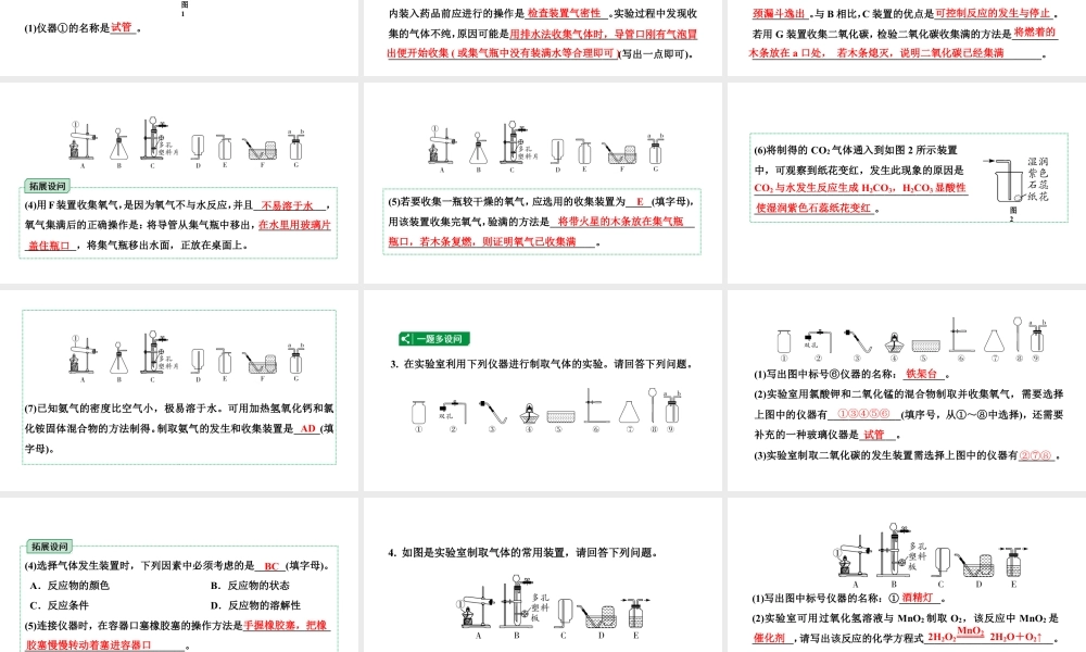 2024辽宁中考化学二轮重点专题研究 专题六 常见气体的制取（课件）.pptx