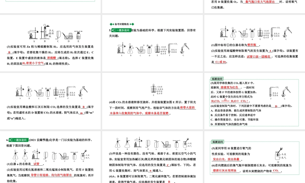 2024辽宁中考化学二轮重点专题研究 专题六 常见气体的制取（课件）.pptx