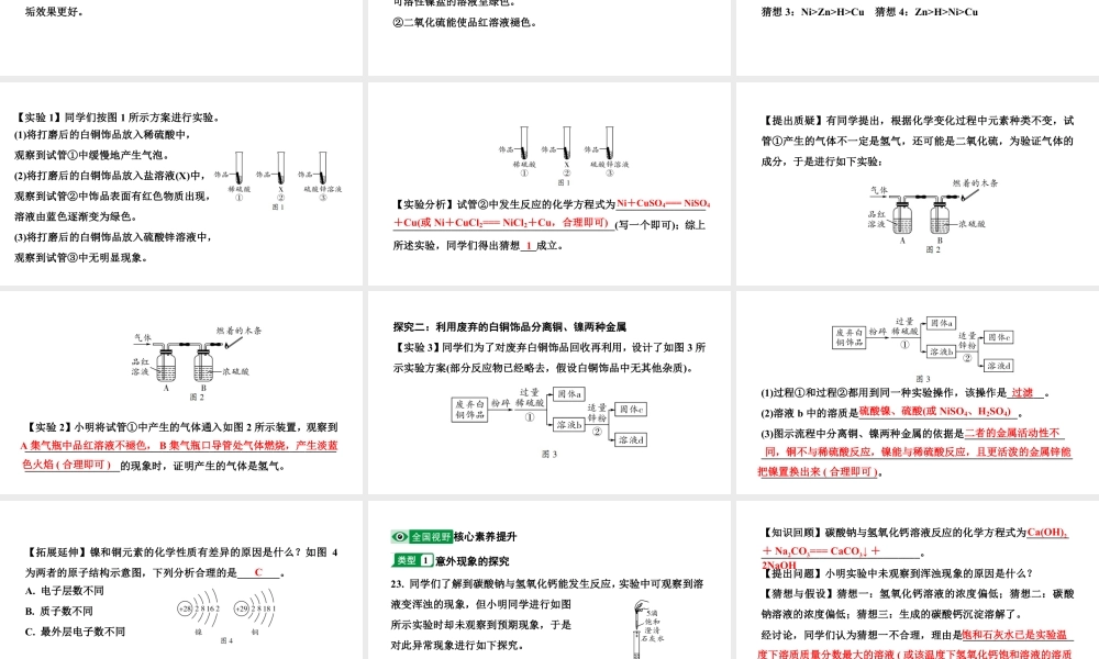 2024辽宁中考化学二轮重点专题研究 专题七  实验探究题（课件）.pptx