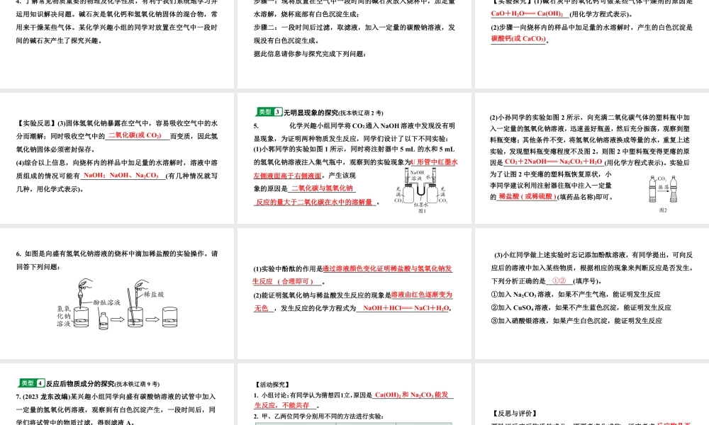 2024辽宁中考化学二轮重点专题研究 专题七  实验探究题（课件）.pptx